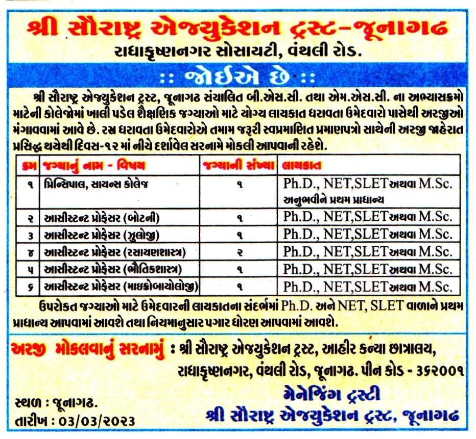 College Jobs Shree Saurashtra Education Trust Junagadh Recruitment 