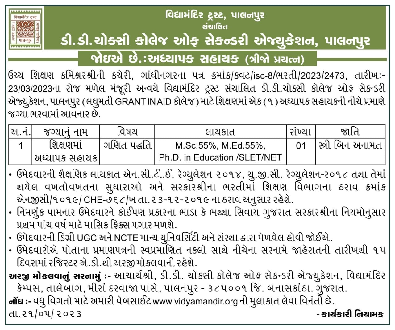 School Jobs Vidyamandir Trust Palanpur Recruitment