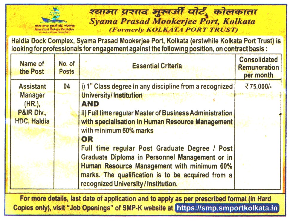 Syama Prasad Mookerjee Port Kolkata Recruitment